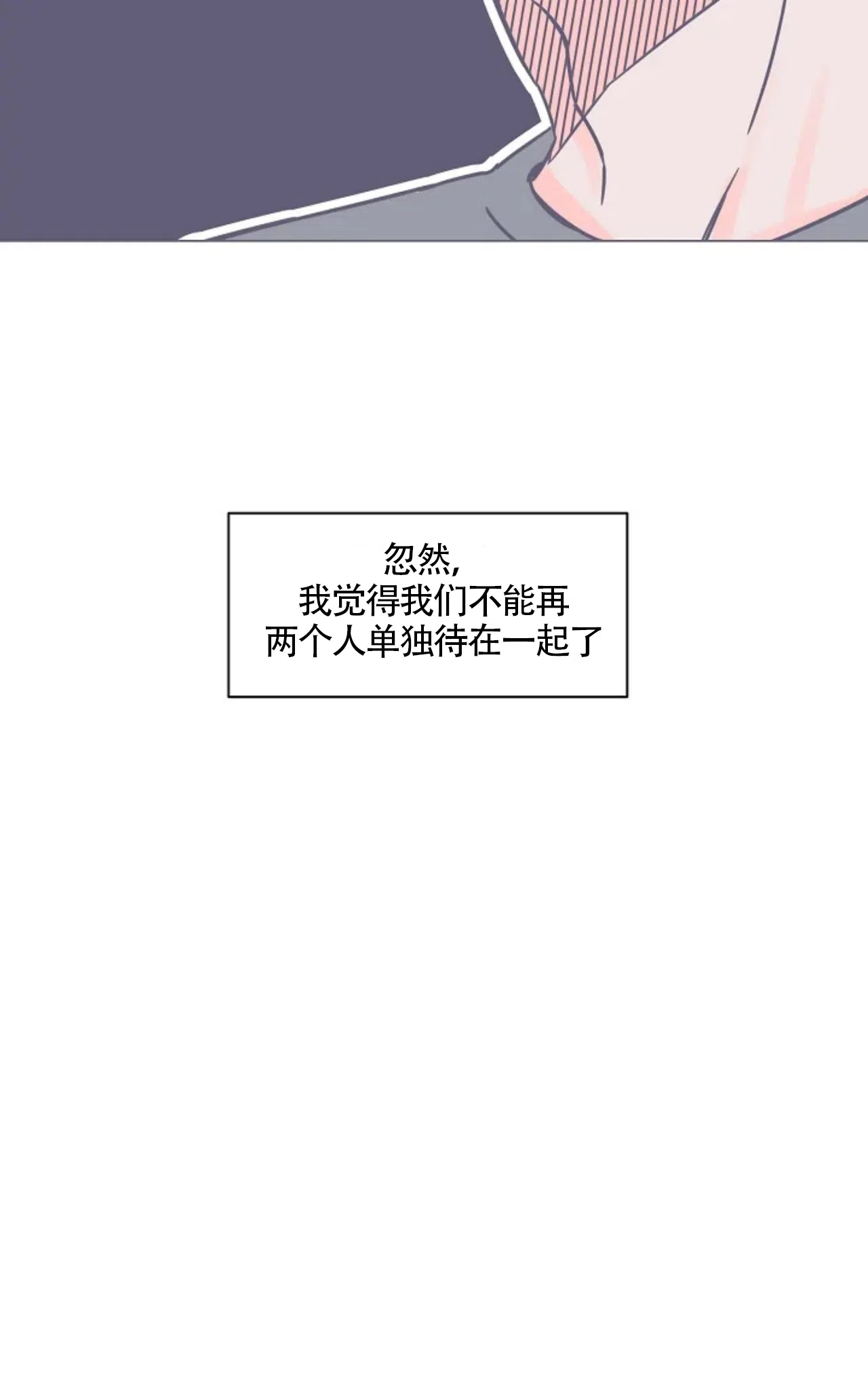 《整个冬天》第11话 第8页