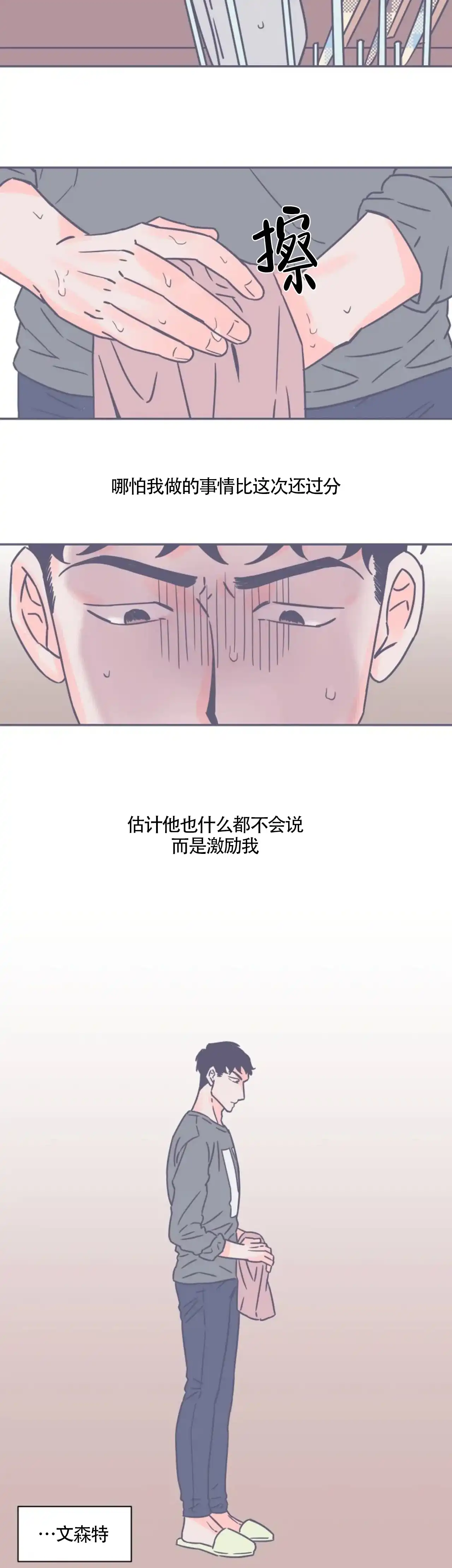《整个冬天》第12话 第8页
