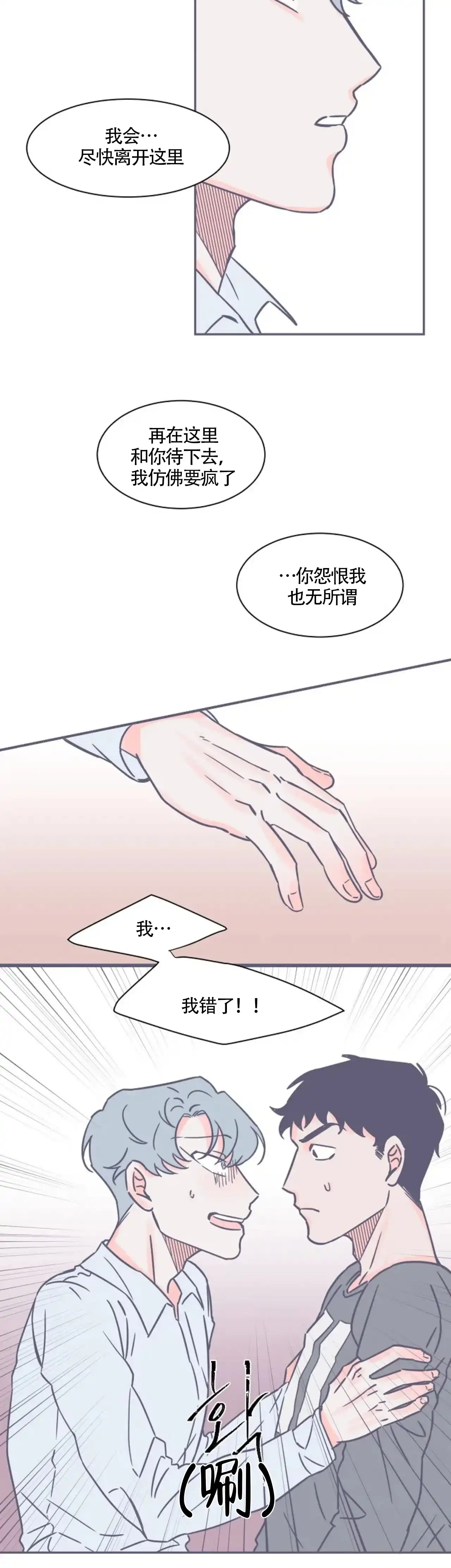 《整个冬天》第13话 第3页