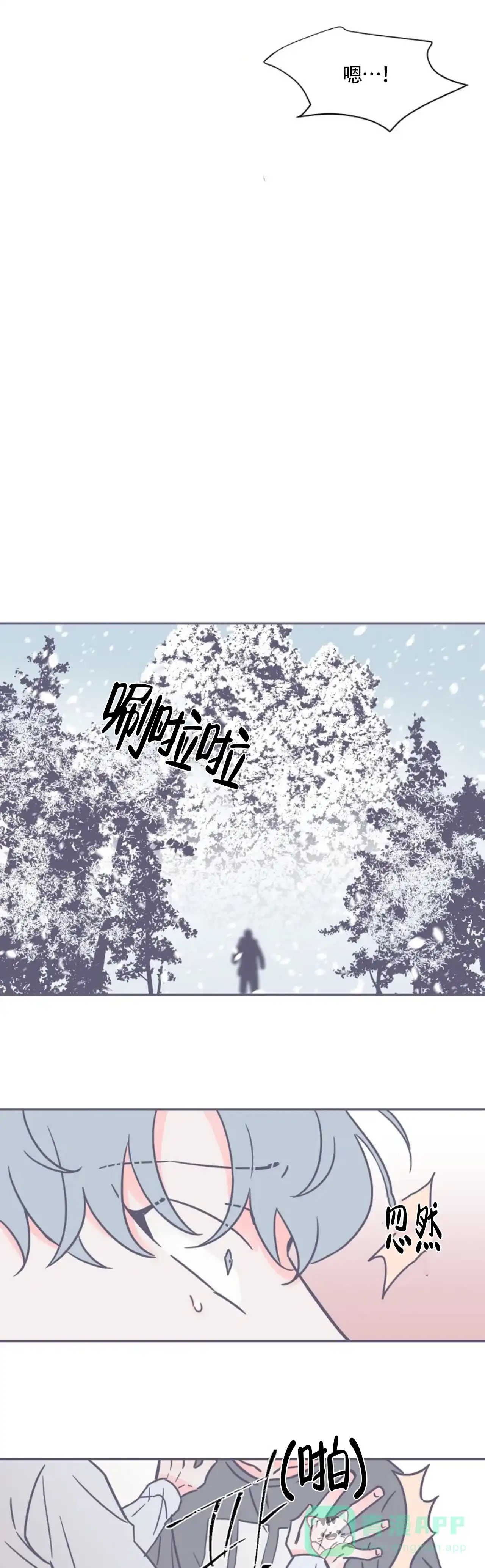《整个冬天》第13话 第6页