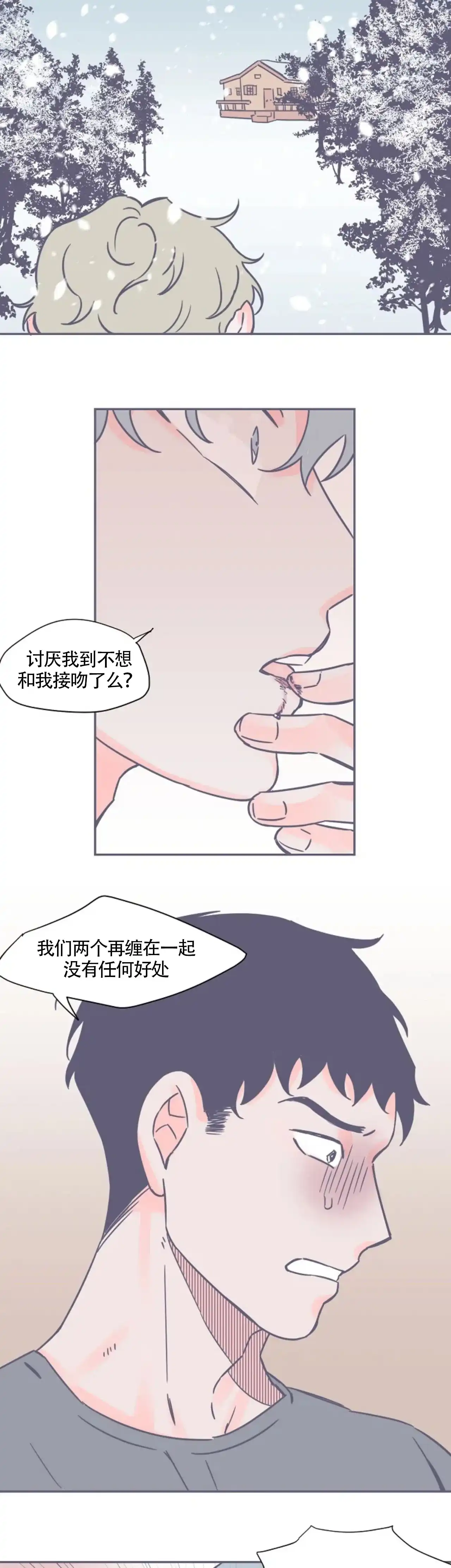 《整个冬天》第13话 第8页