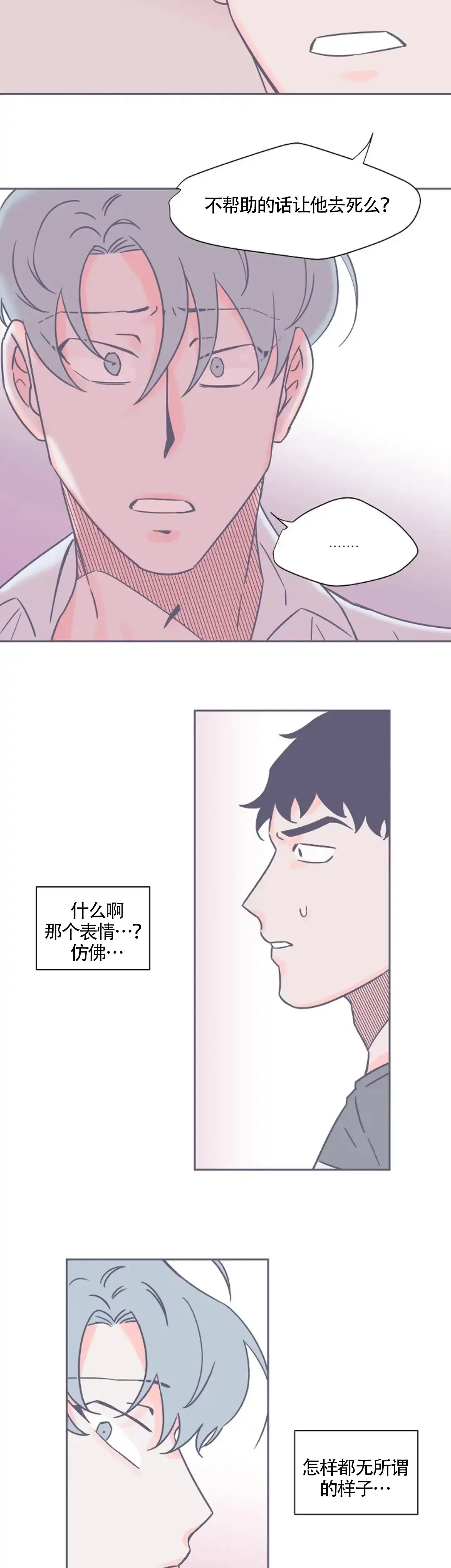 《整个冬天》第14话 第8页
