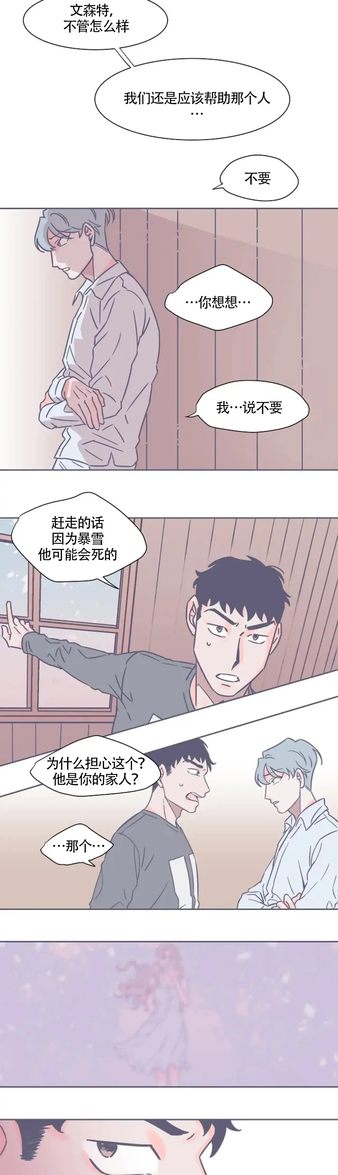《整个冬天》第15话 第4页