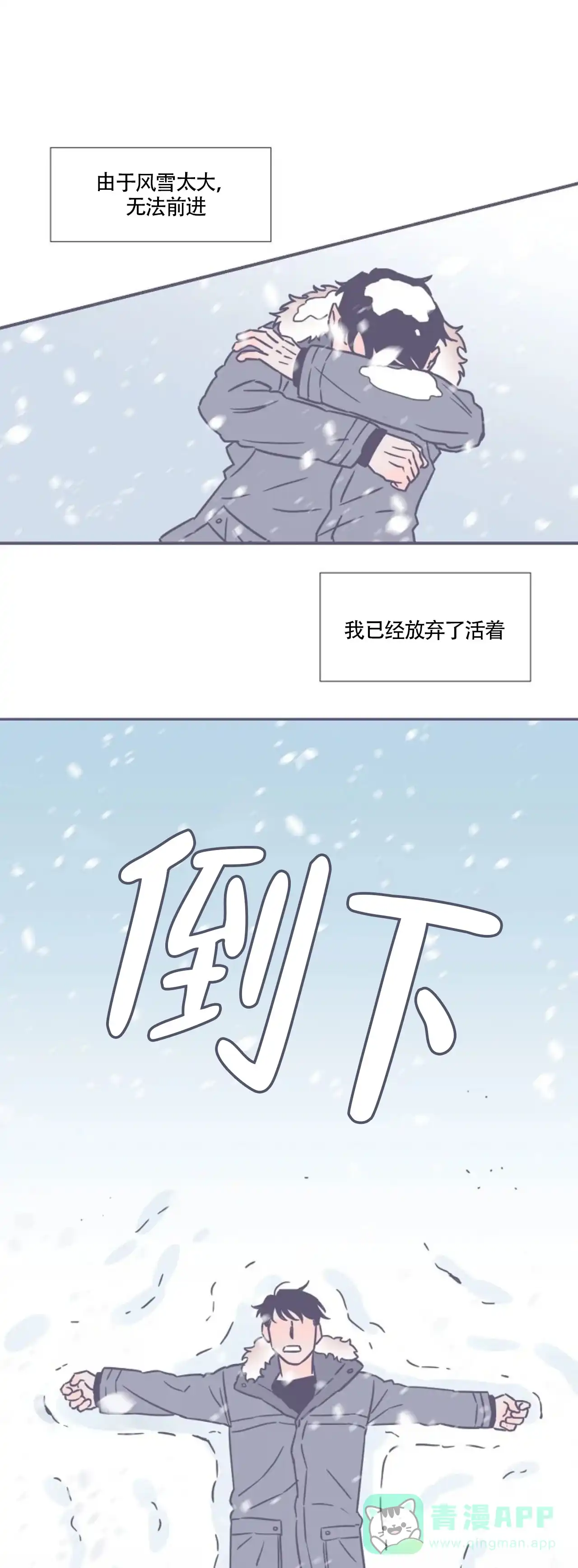 《整个冬天》第2话 第1页