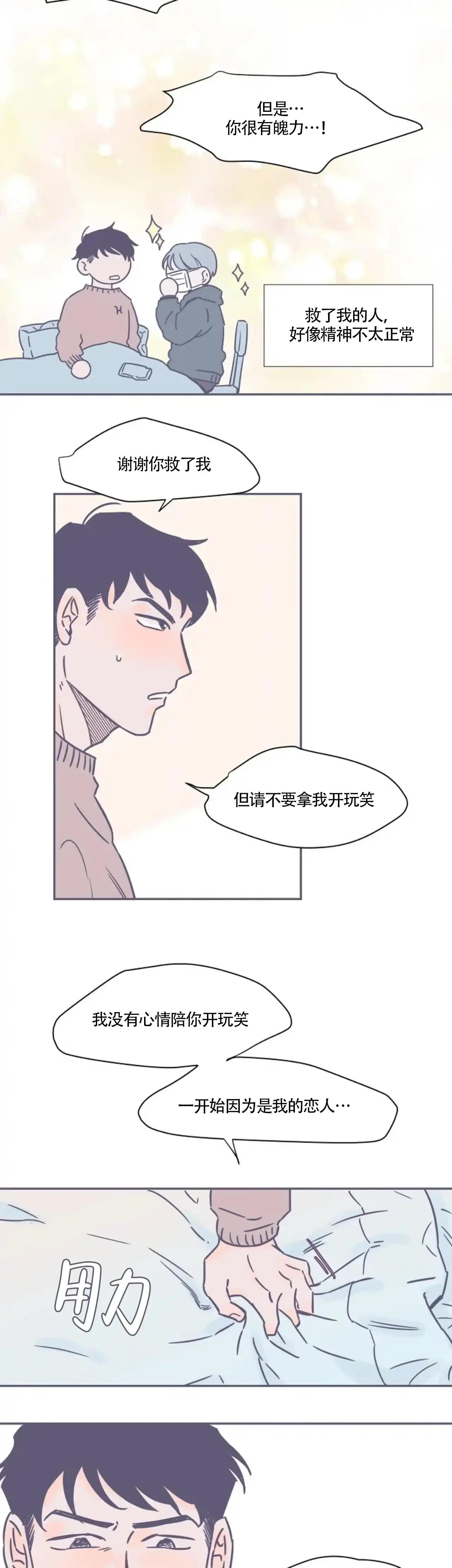 《整个冬天》第2话 第8页