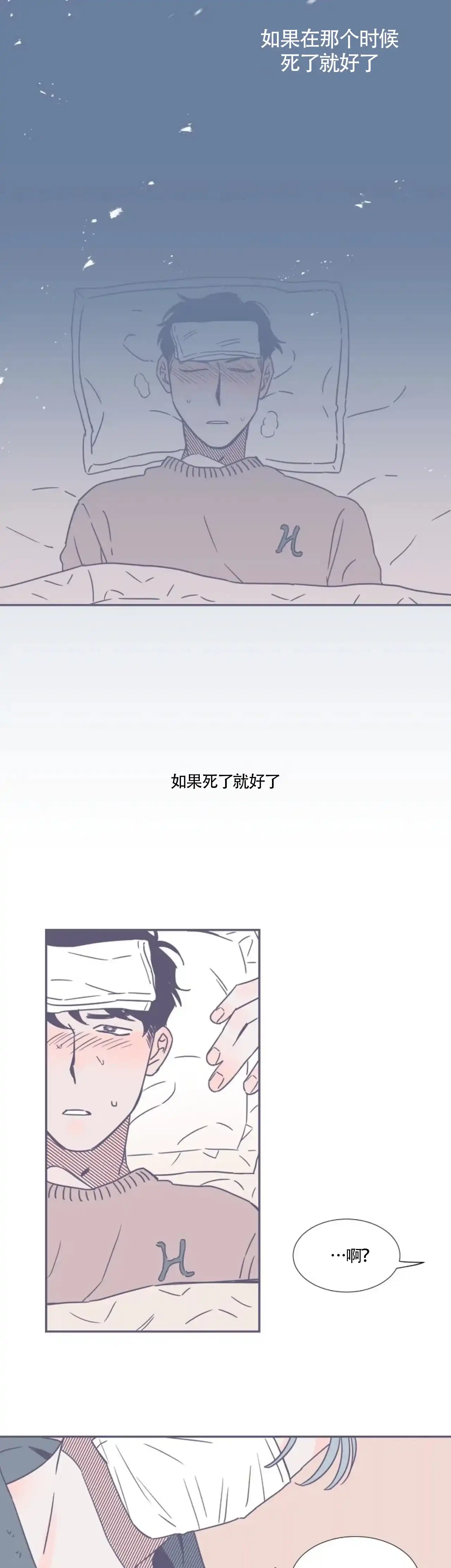 《整个冬天》第2话 第3页