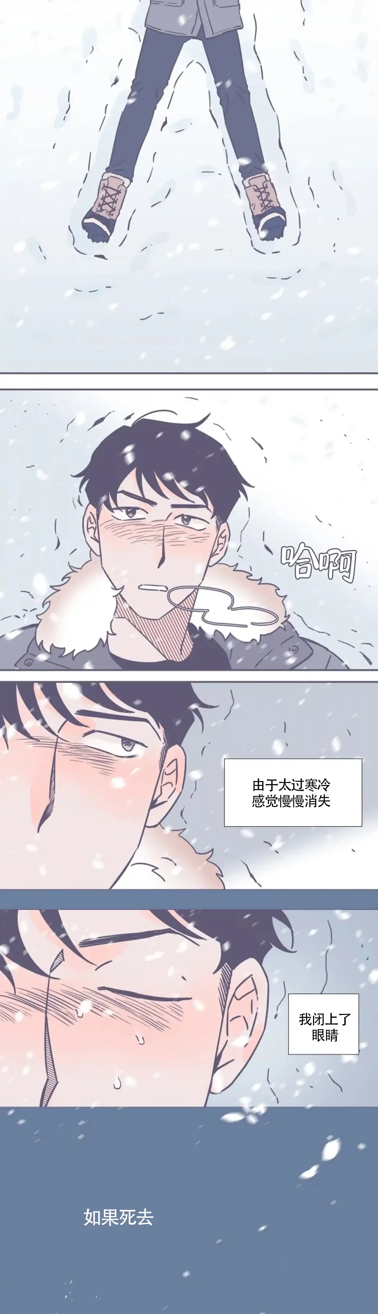 《整个冬天》第2话 第2页
