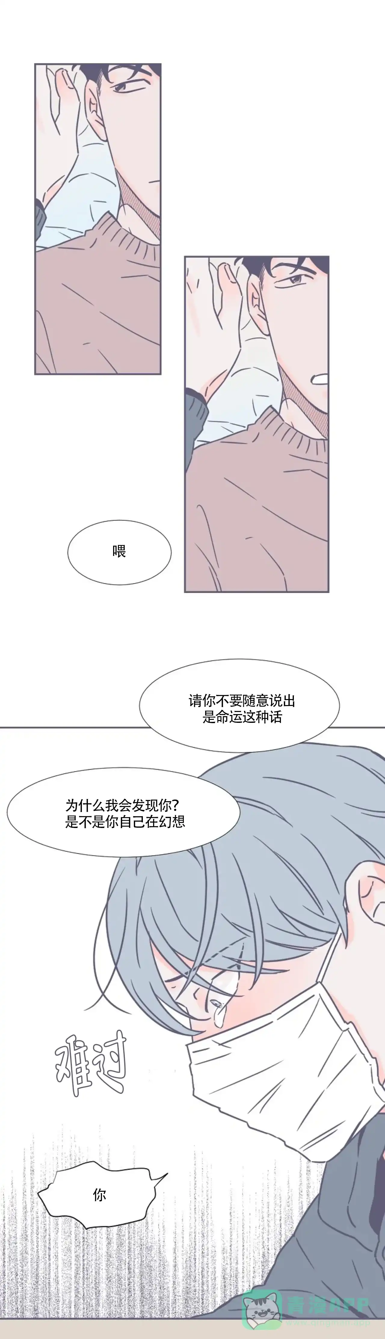 《整个冬天》第3话 第1页