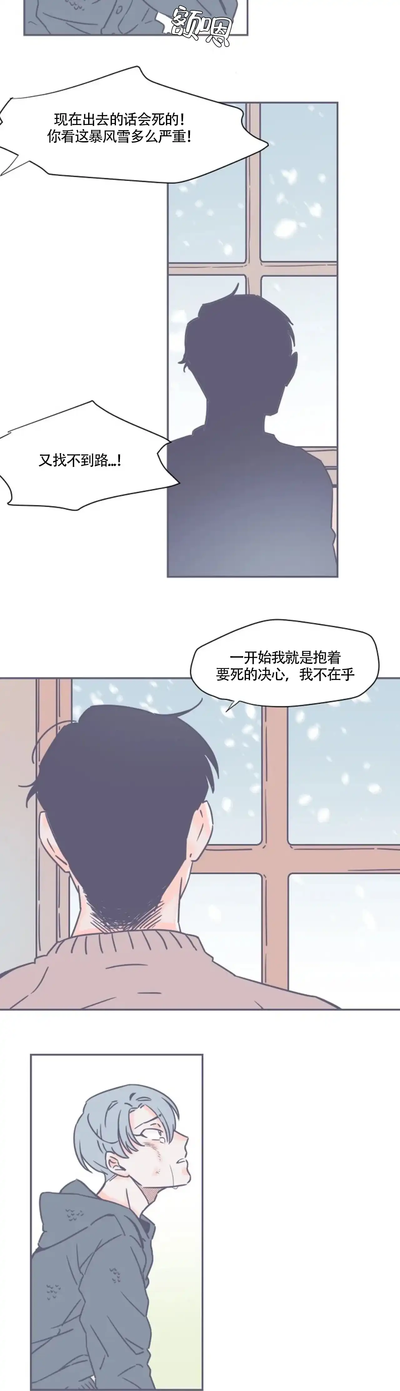 《整个冬天》第3话 第8页