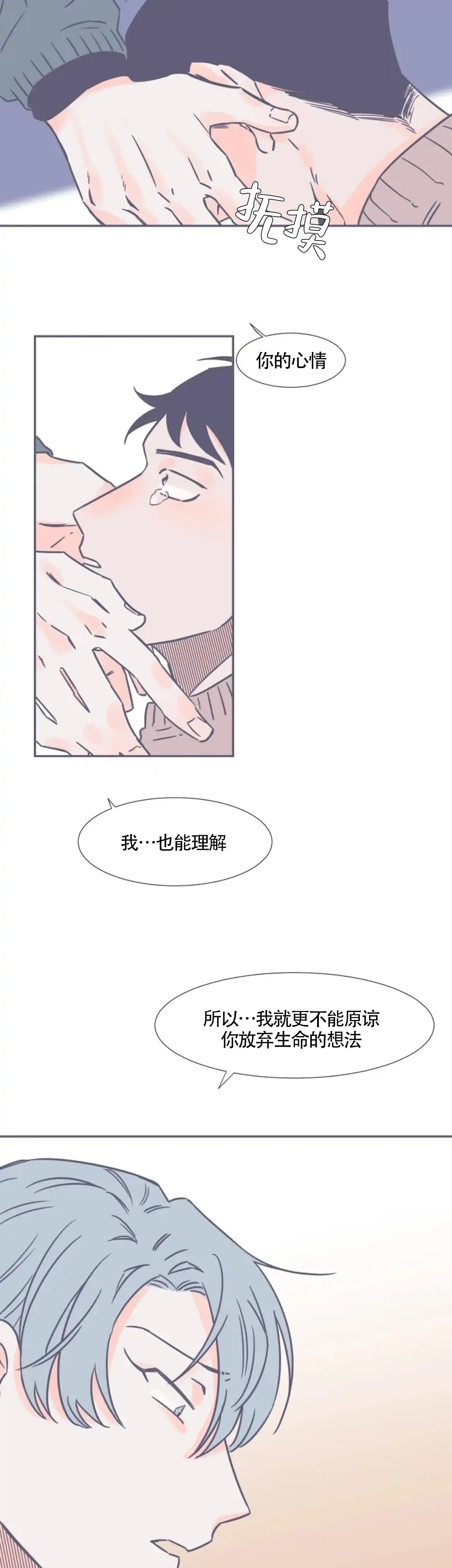 《整个冬天》第4话 第4页