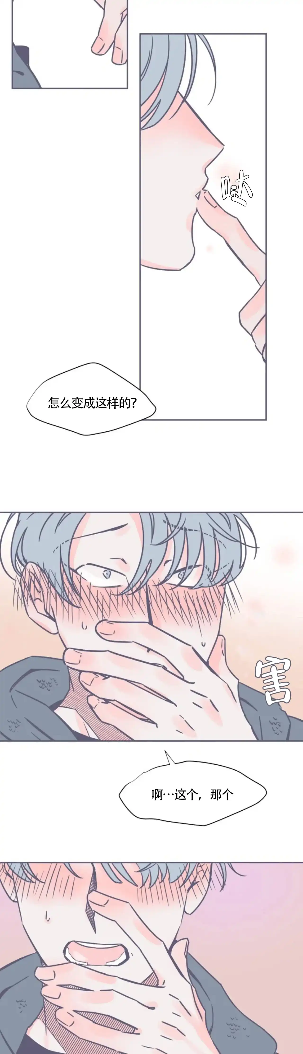 《整个冬天》第4话 第10页