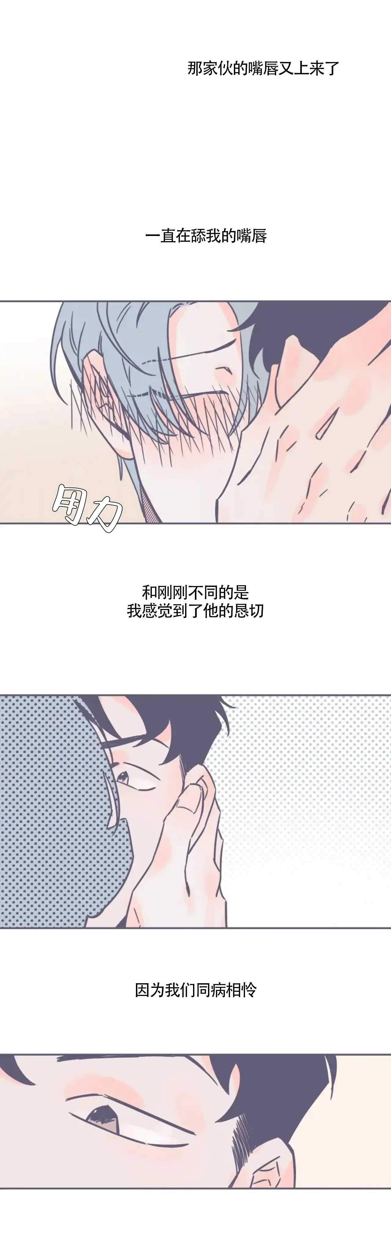 《整个冬天》第4话 第7页