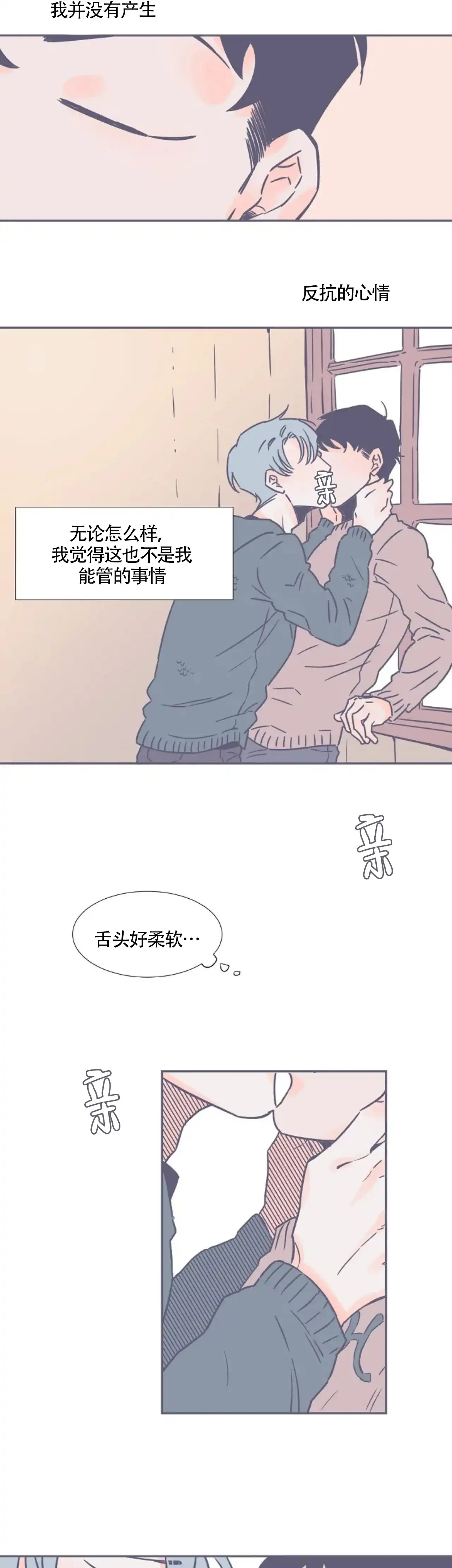 《整个冬天》第4话 第8页