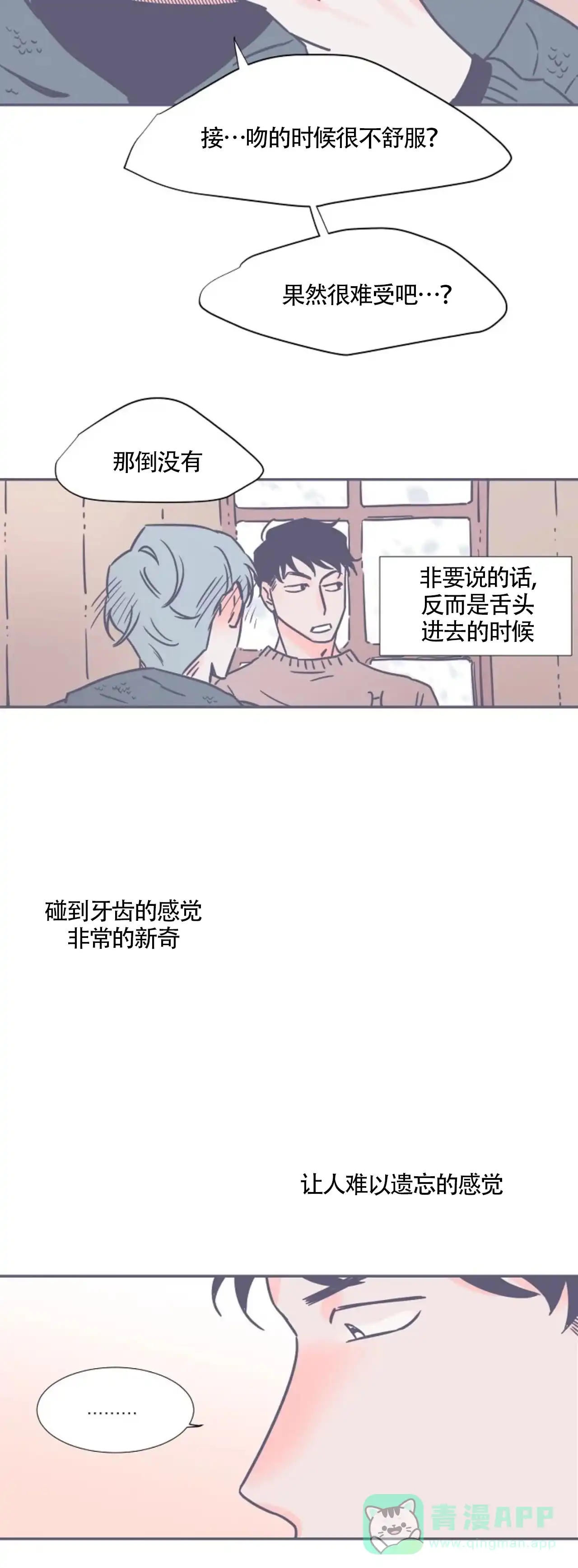 《整个冬天》第4话 第11页