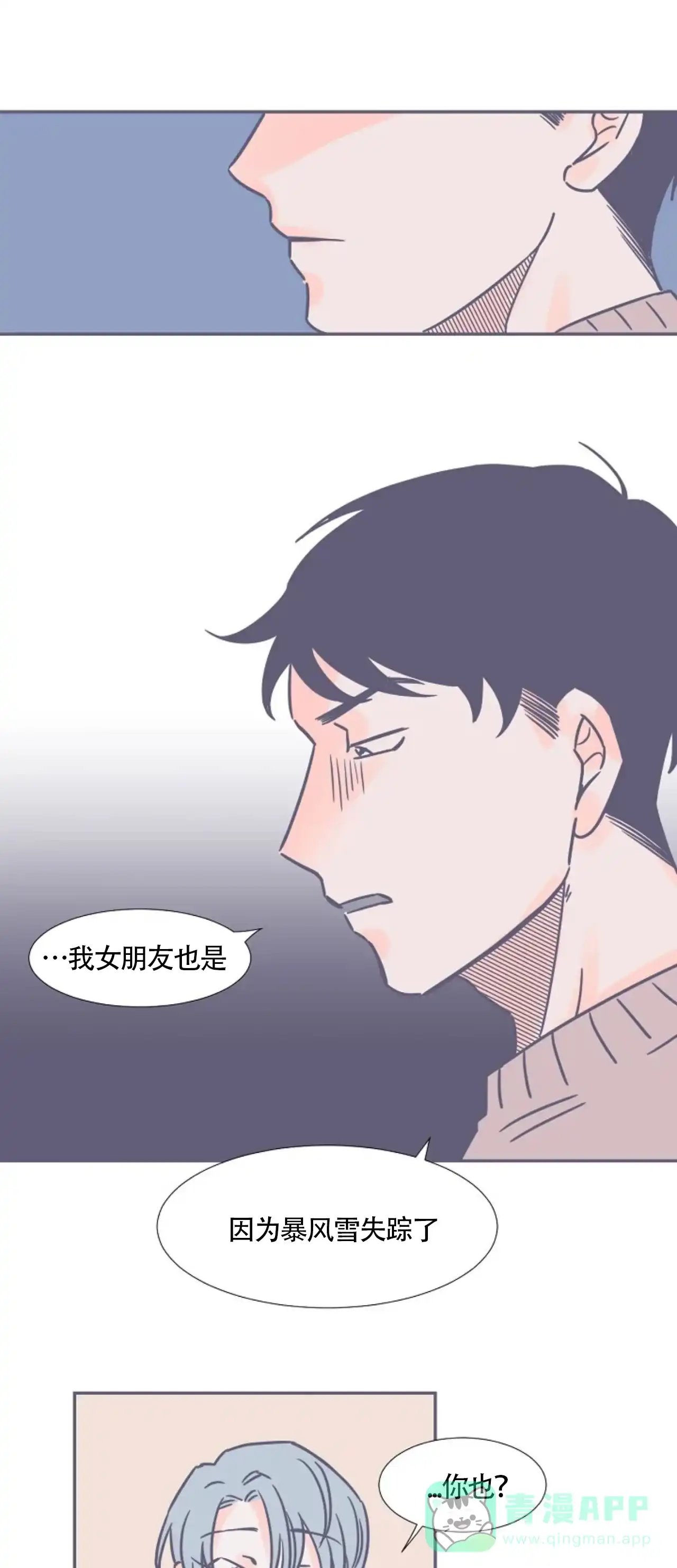 《整个冬天》第4话 第1页