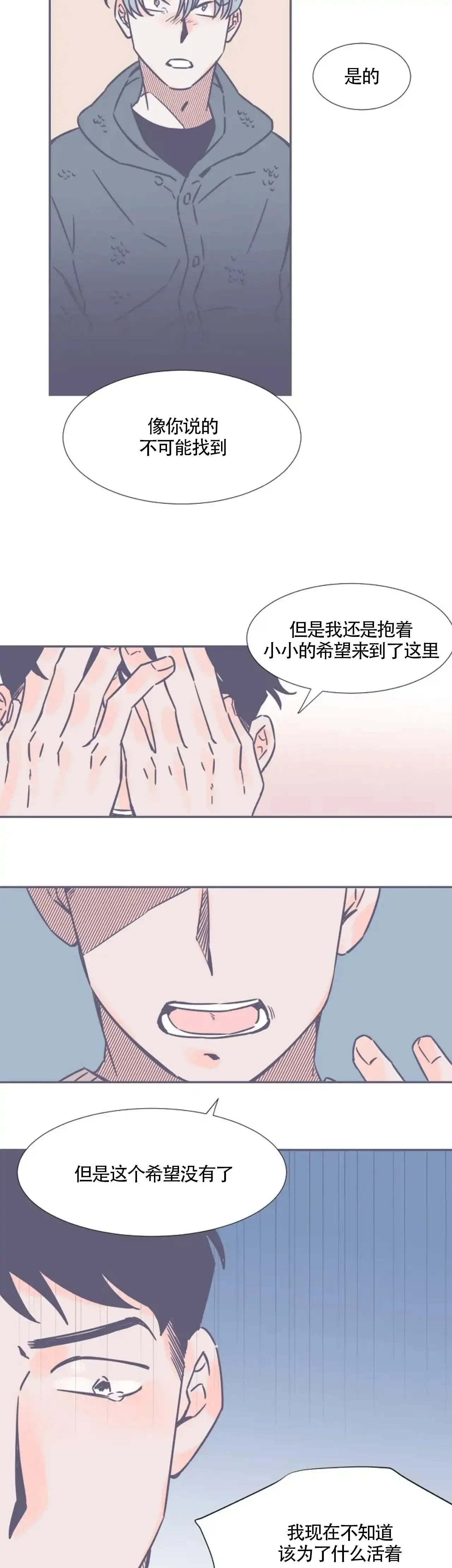 《整个冬天》第4话 第2页