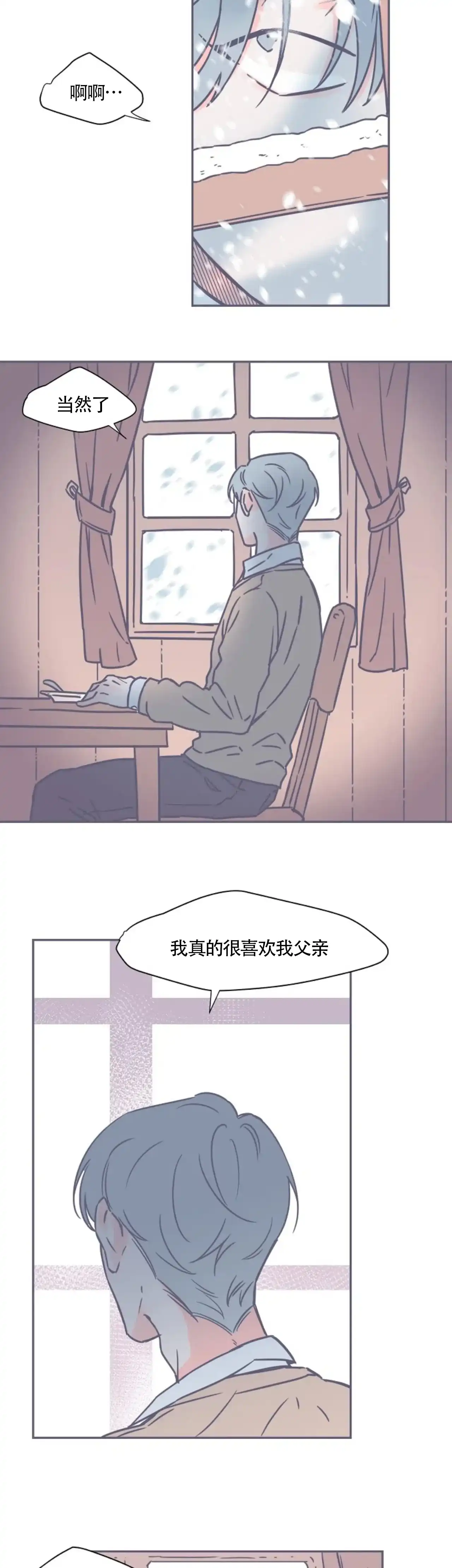 《整个冬天》第6话 第4页