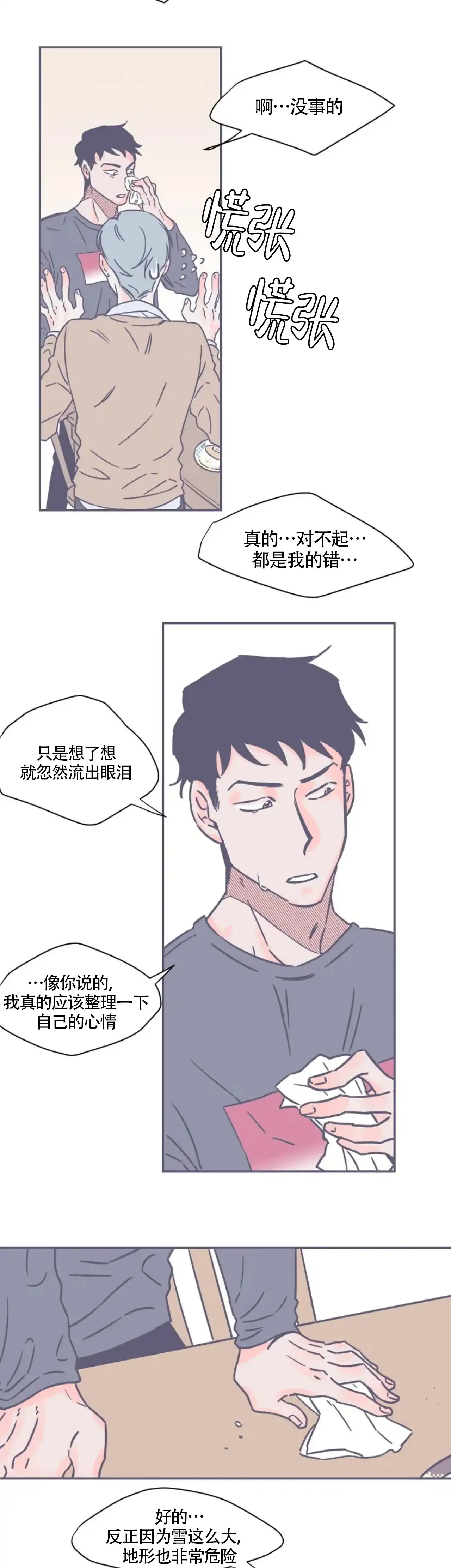 《整个冬天》第7话 第2页