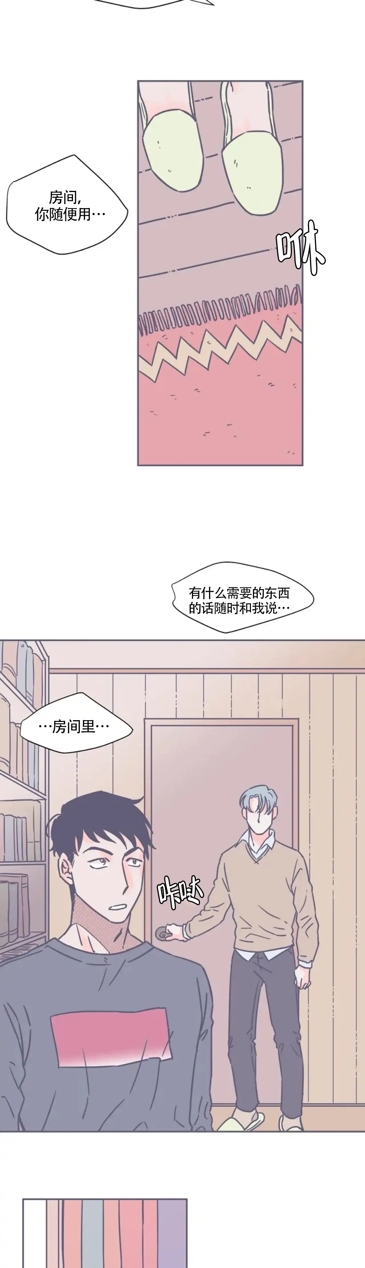 《整个冬天》第7话 第3页