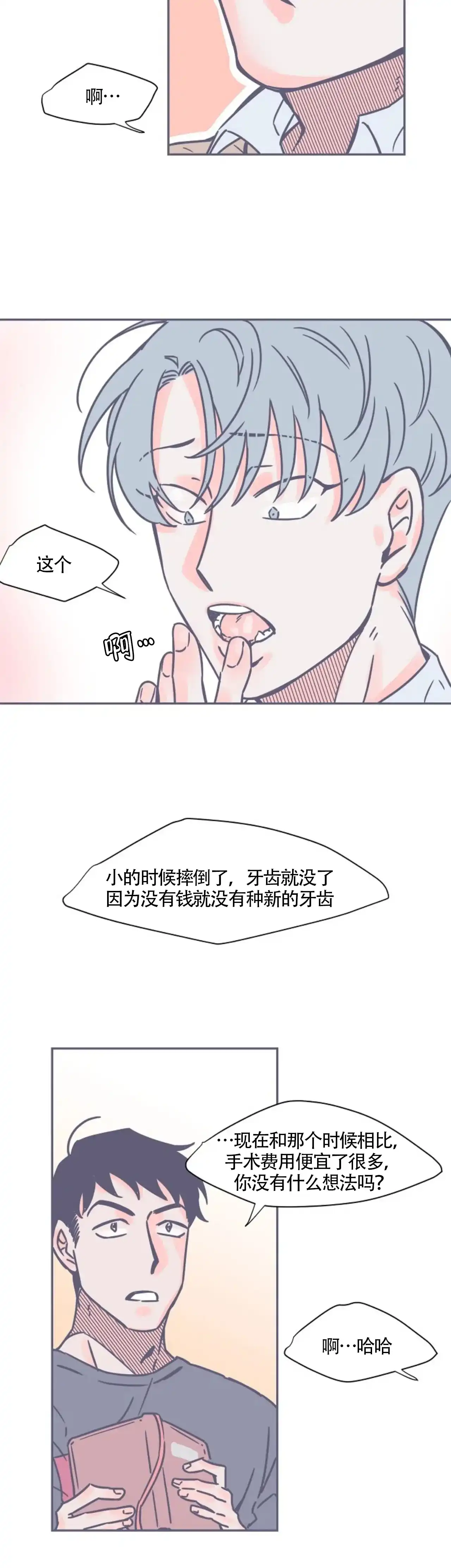 《整个冬天》第7话 第8页