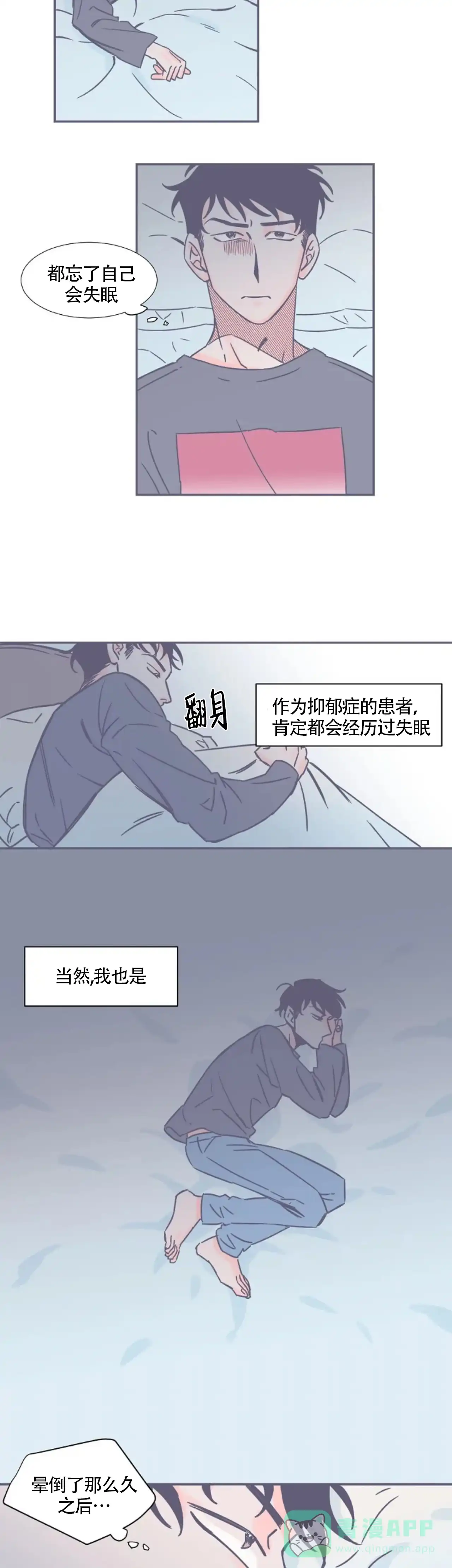 《整个冬天》第8话 第6页