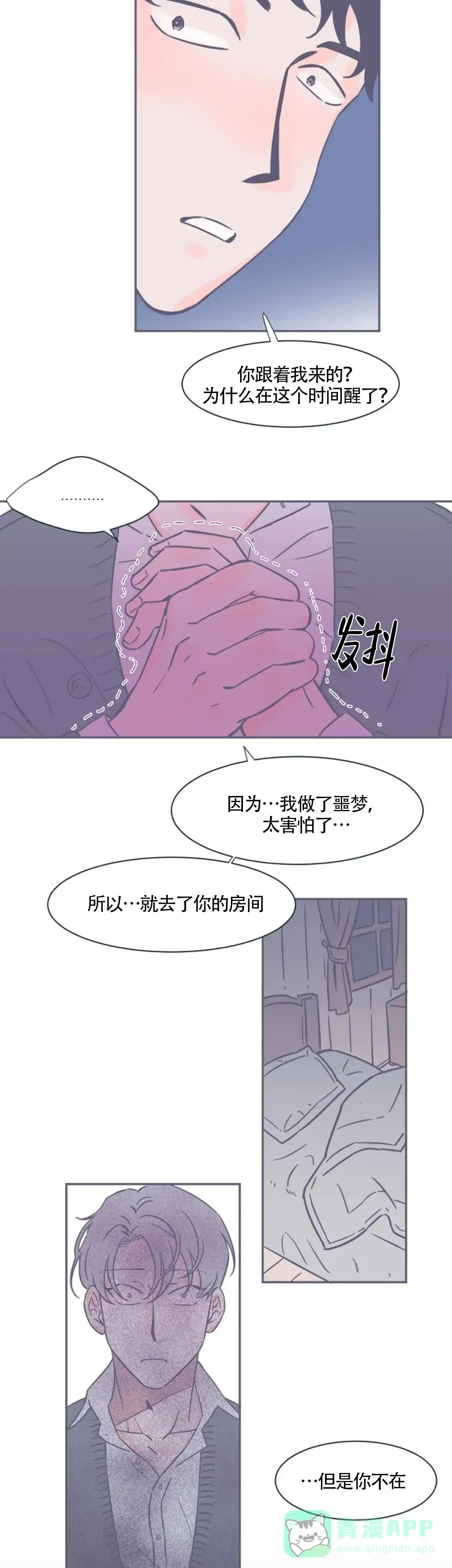 《整个冬天》第9话 第6页