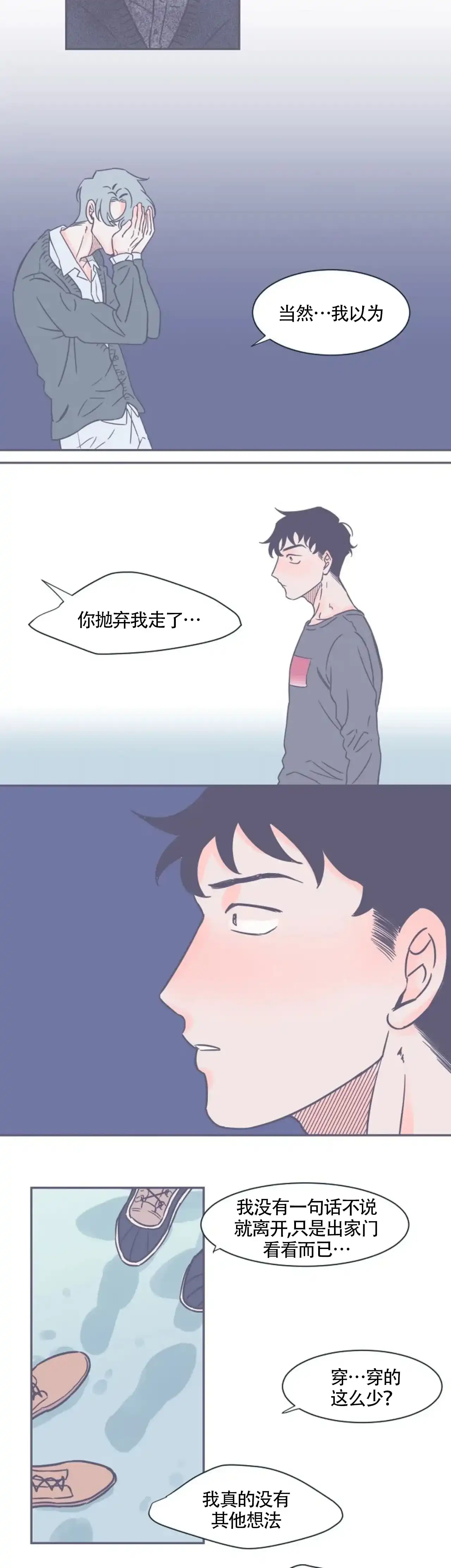 《整个冬天》第9话 第7页