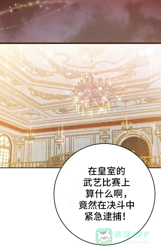 《拯救黑化的自己》第1话 第21页
