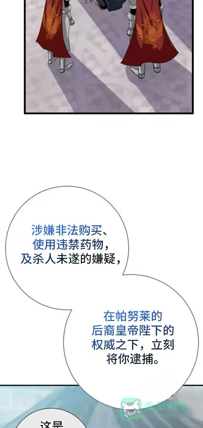 《拯救黑化的自己》第1话 第11页