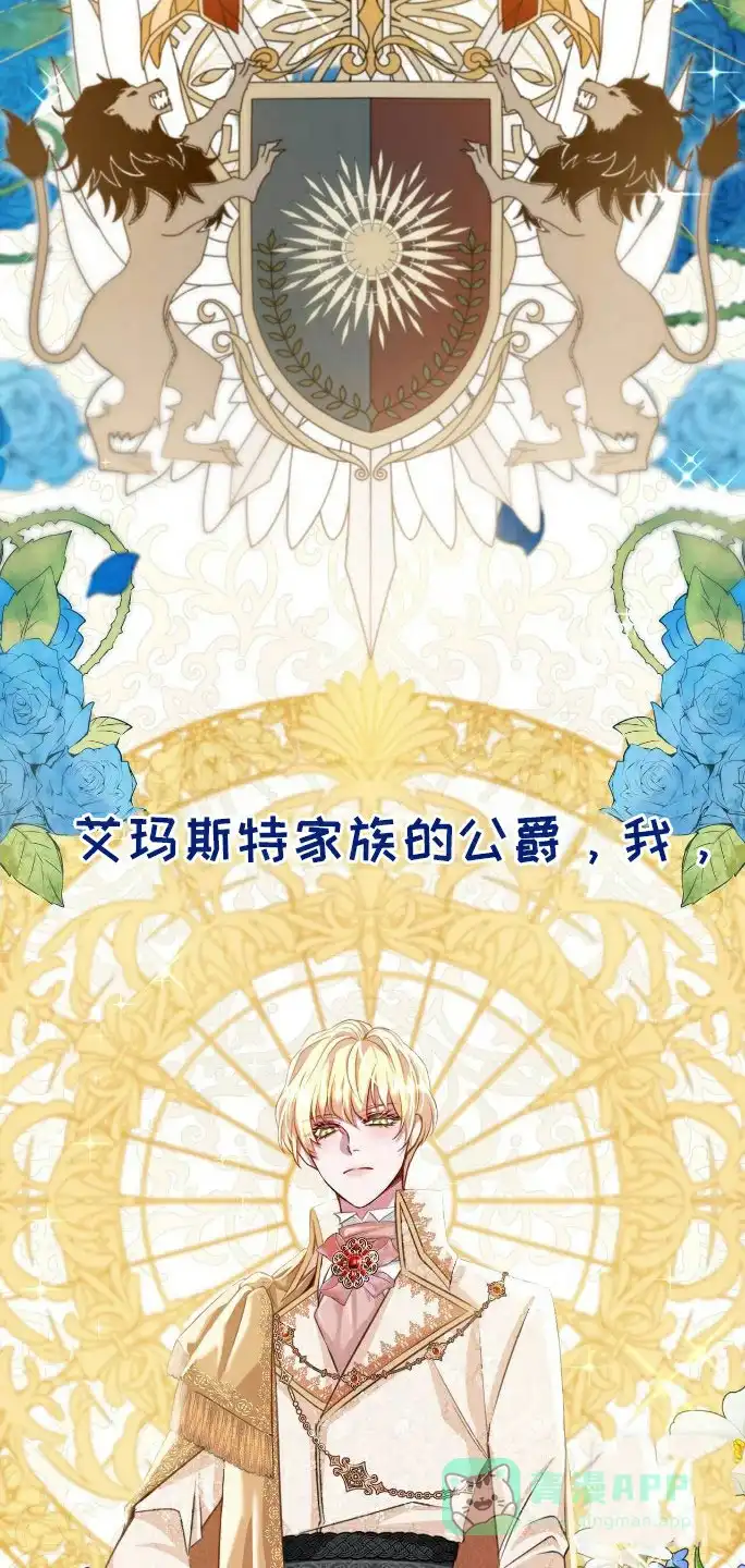 《拯救黑化的自己》第1话 第16页