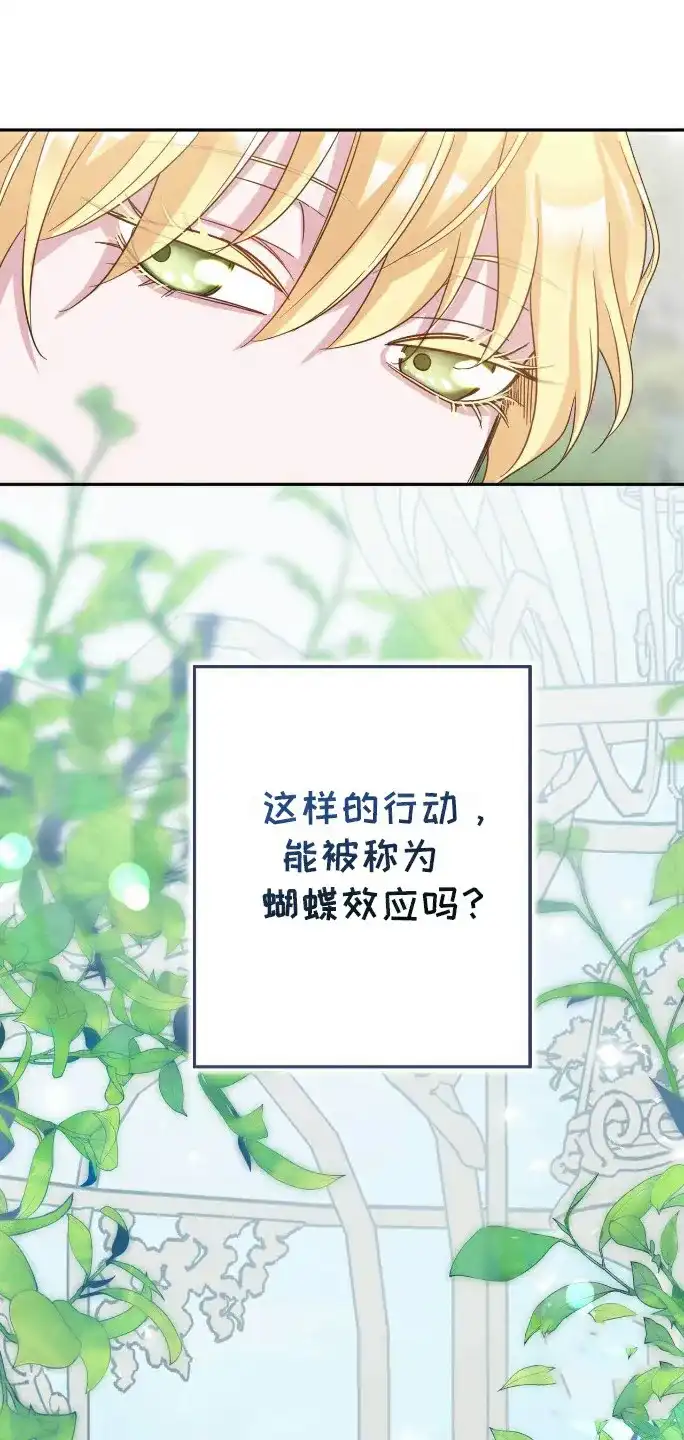 《拯救黑化的自己》第10话 第13页