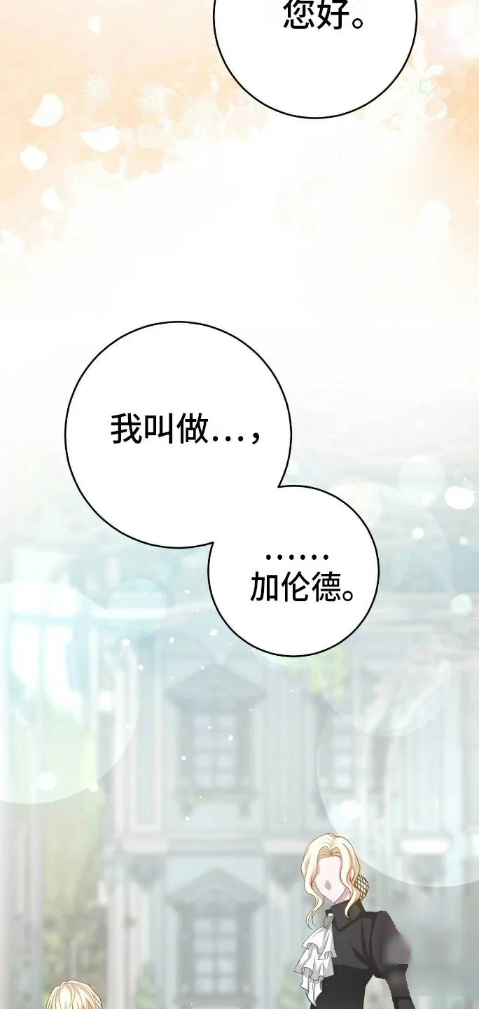 《拯救黑化的自己》第10话 第17页