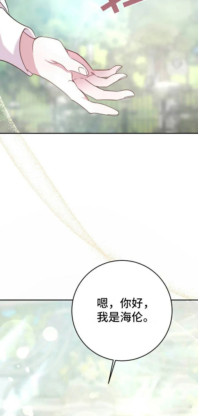 《拯救黑化的自己》第10话 第22页