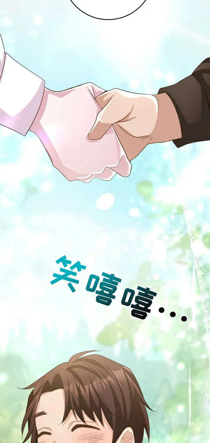《拯救黑化的自己》第10话 第25页