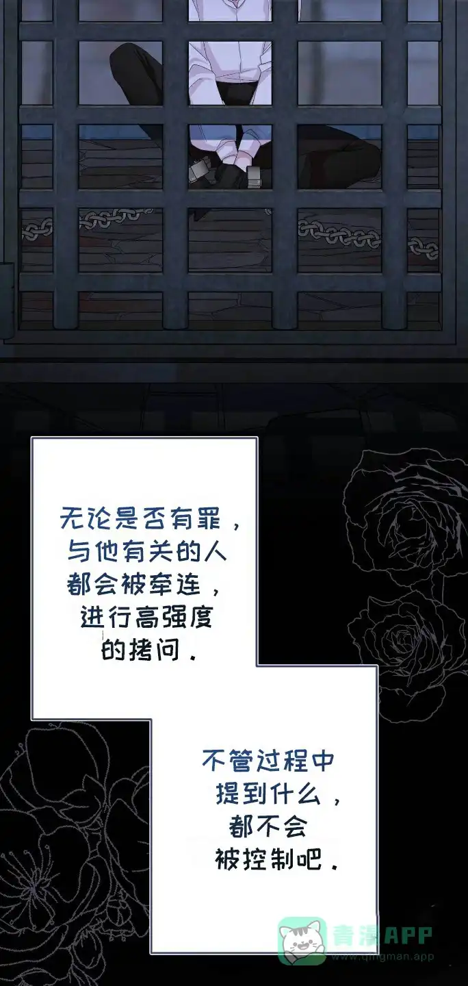 《拯救黑化的自己》第11话 第21页