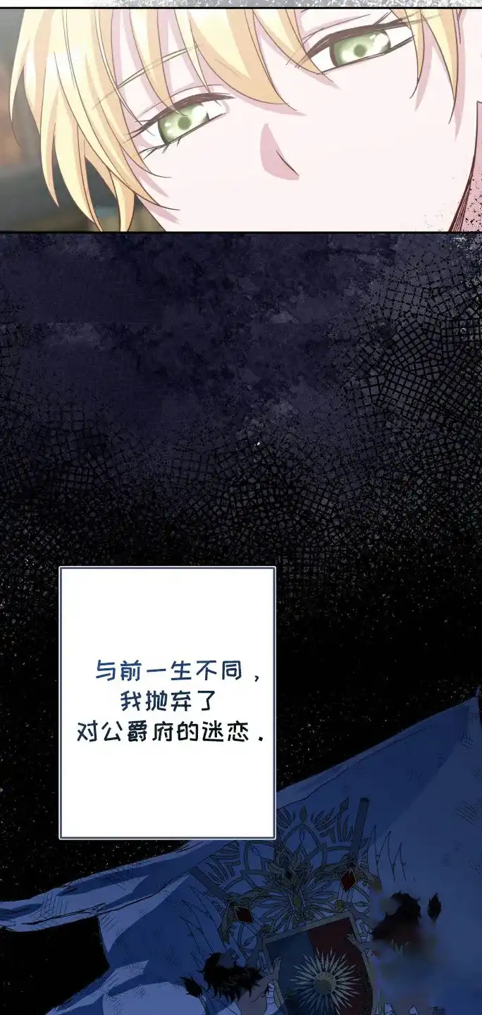 《拯救黑化的自己》第11话 第19页