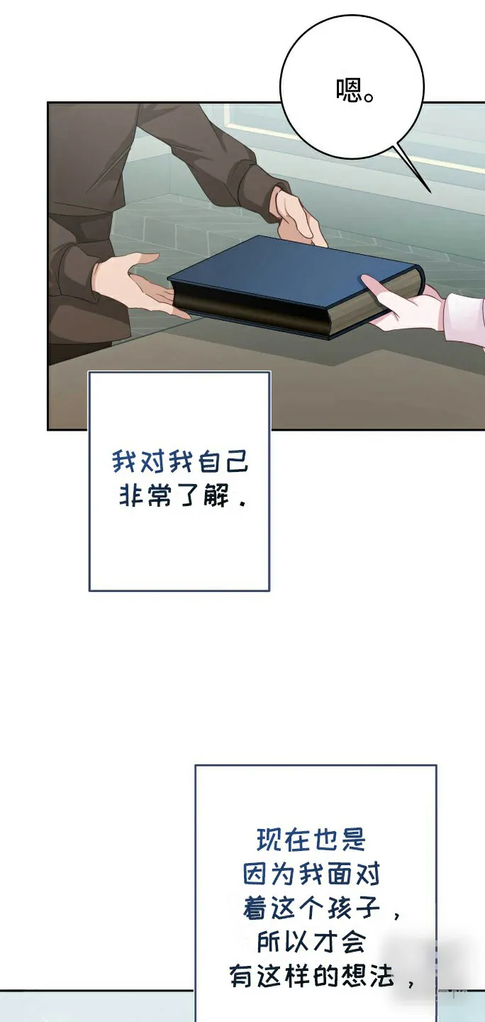 《拯救黑化的自己》第11话 第25页