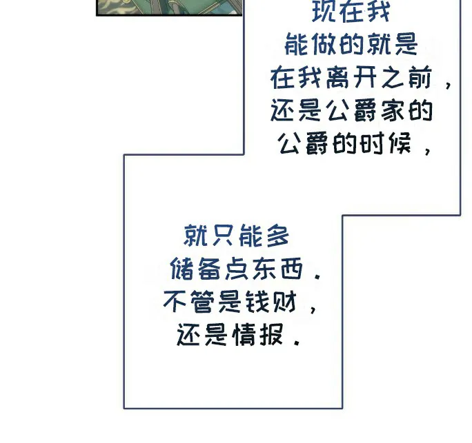 《拯救黑化的自己》第11话 第28页