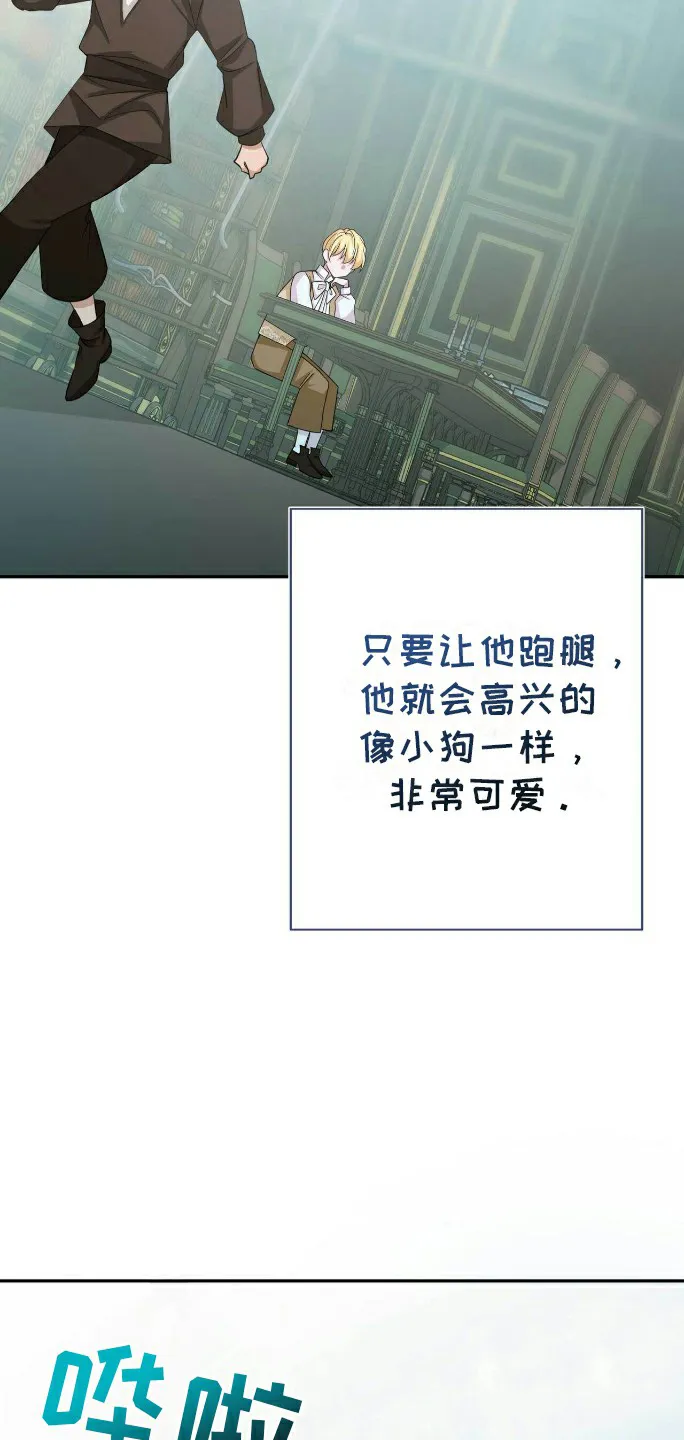《拯救黑化的自己》第11话 第17页