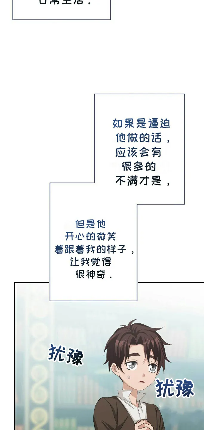《拯救黑化的自己》第11话 第14页