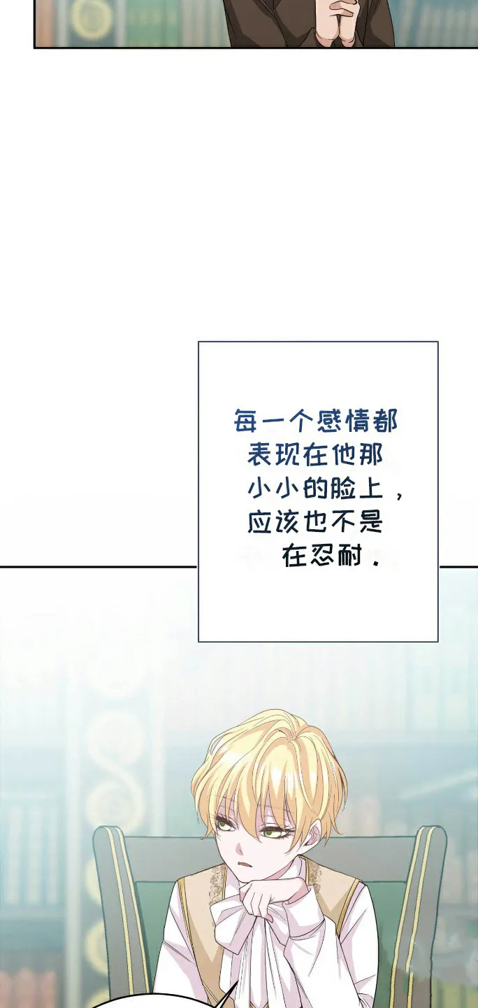 《拯救黑化的自己》第11话 第15页
