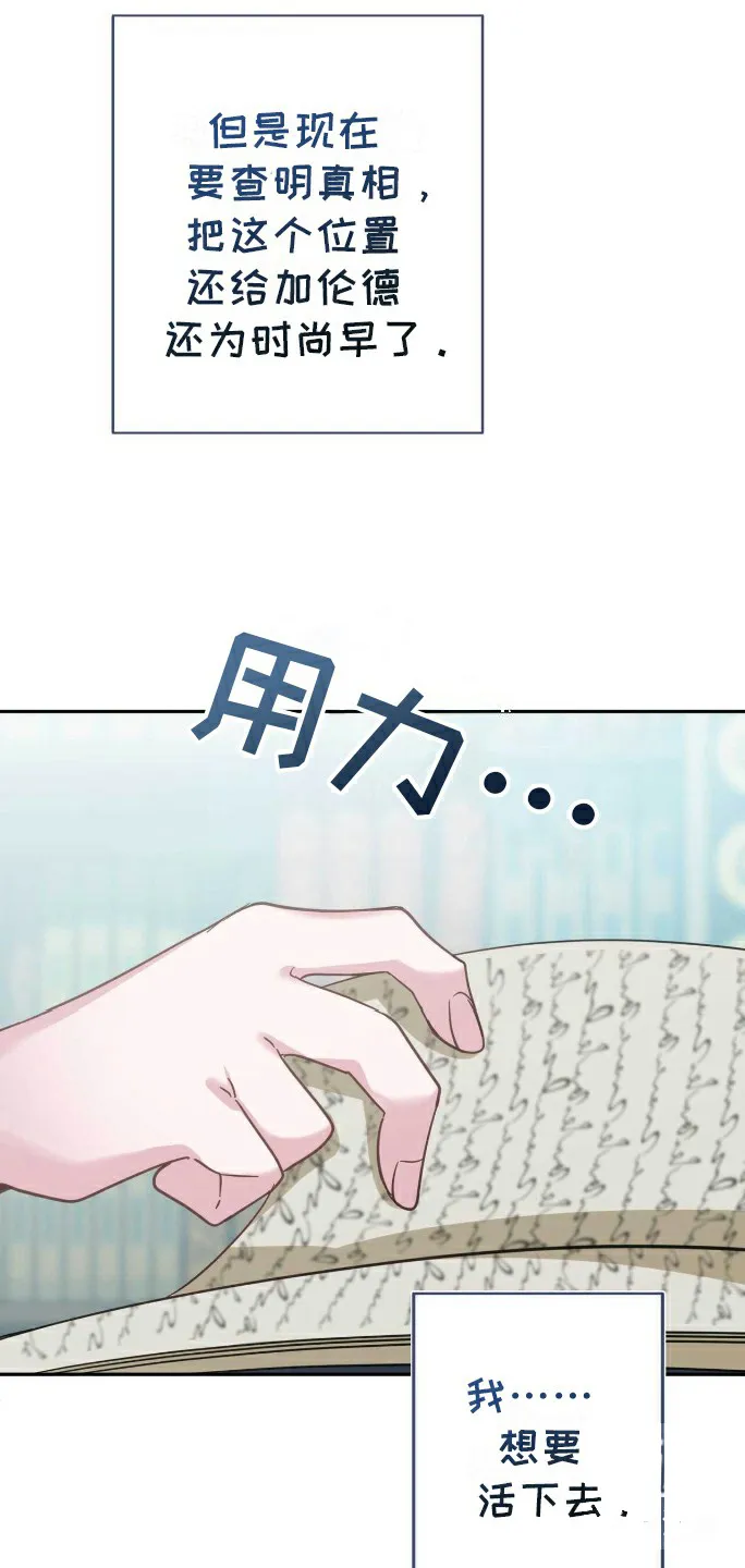 《拯救黑化的自己》第11话 第23页