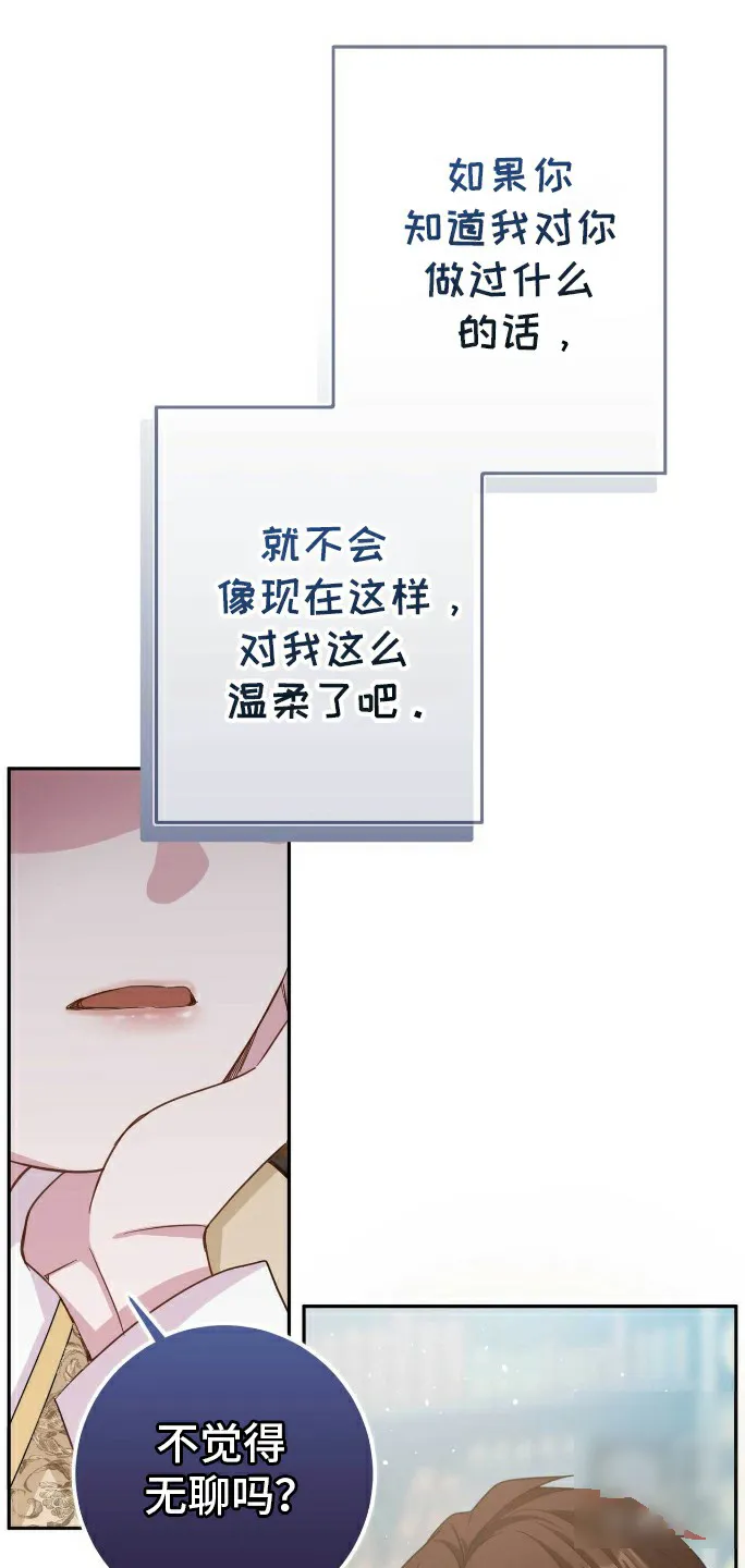《拯救黑化的自己》第11话 第10页