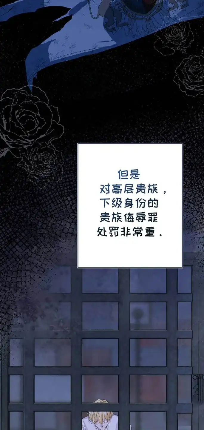 《拯救黑化的自己》第11话 第20页