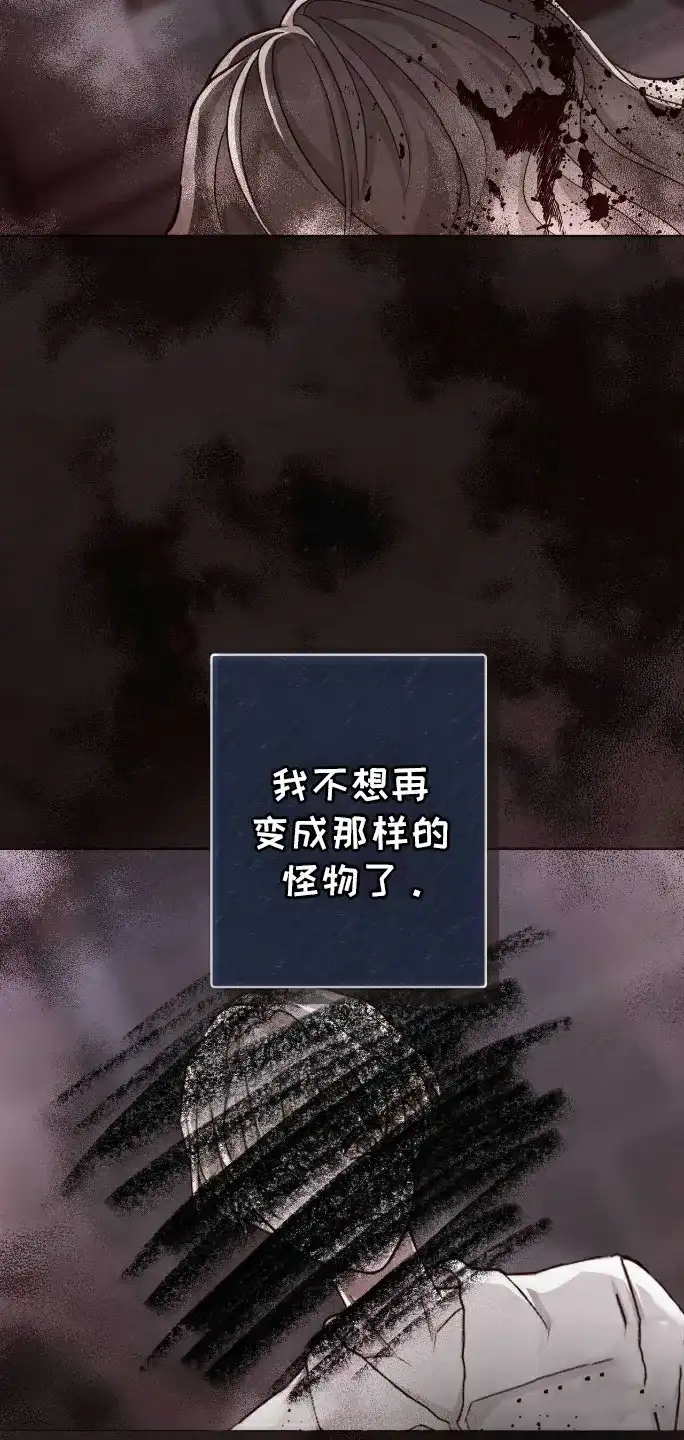 《拯救黑化的自己》第12话 第4页