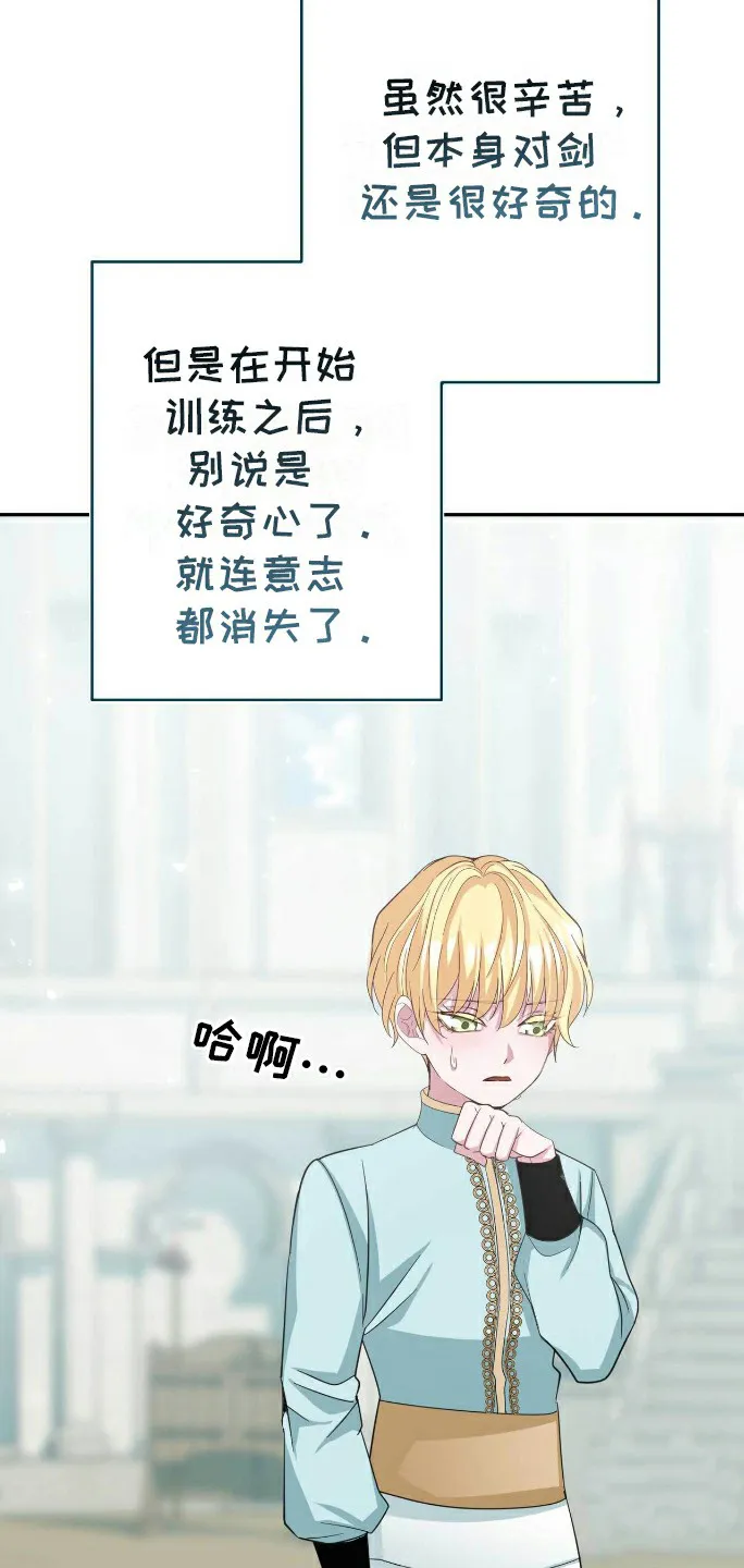 《拯救黑化的自己》第12话 第13页