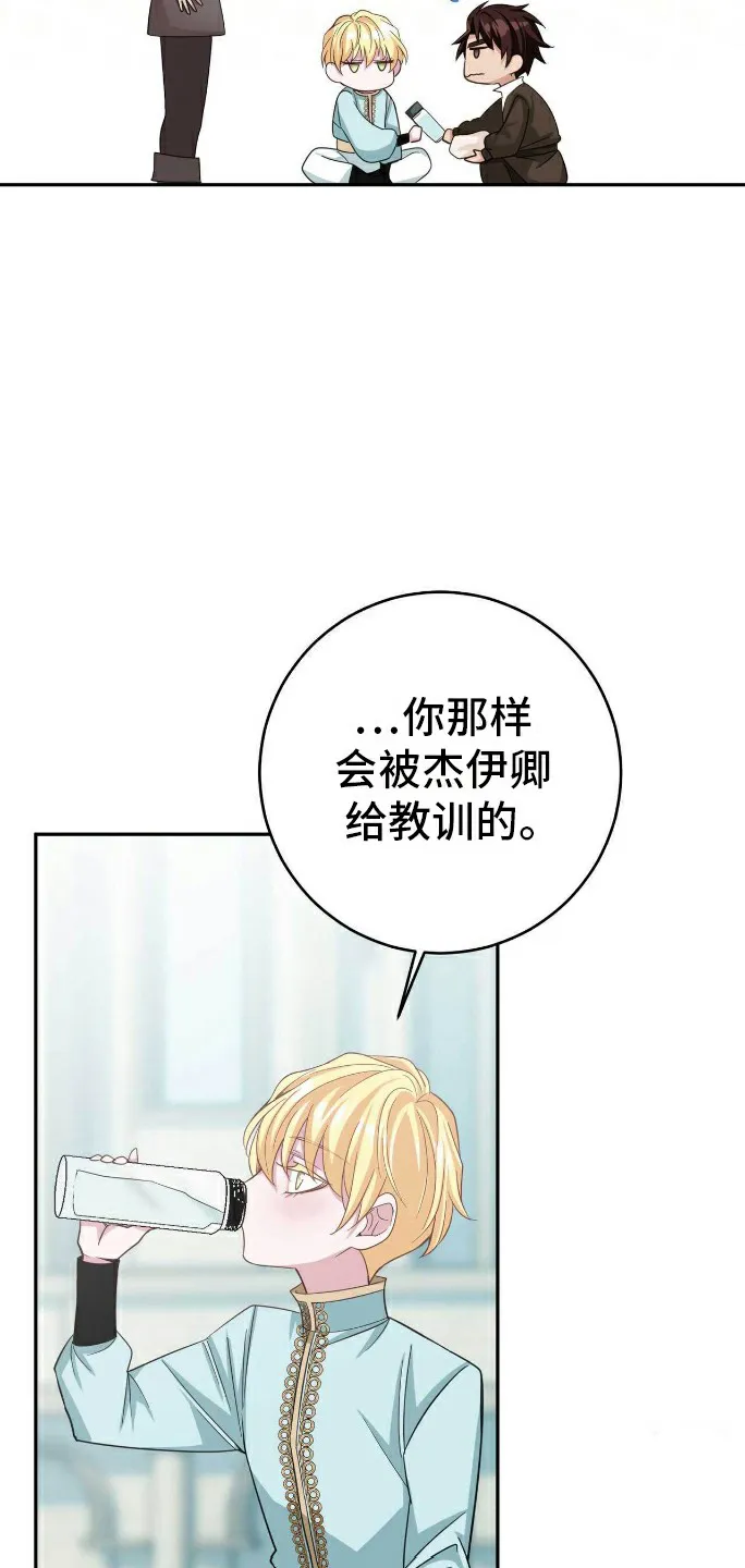 《拯救黑化的自己》第12话 第25页