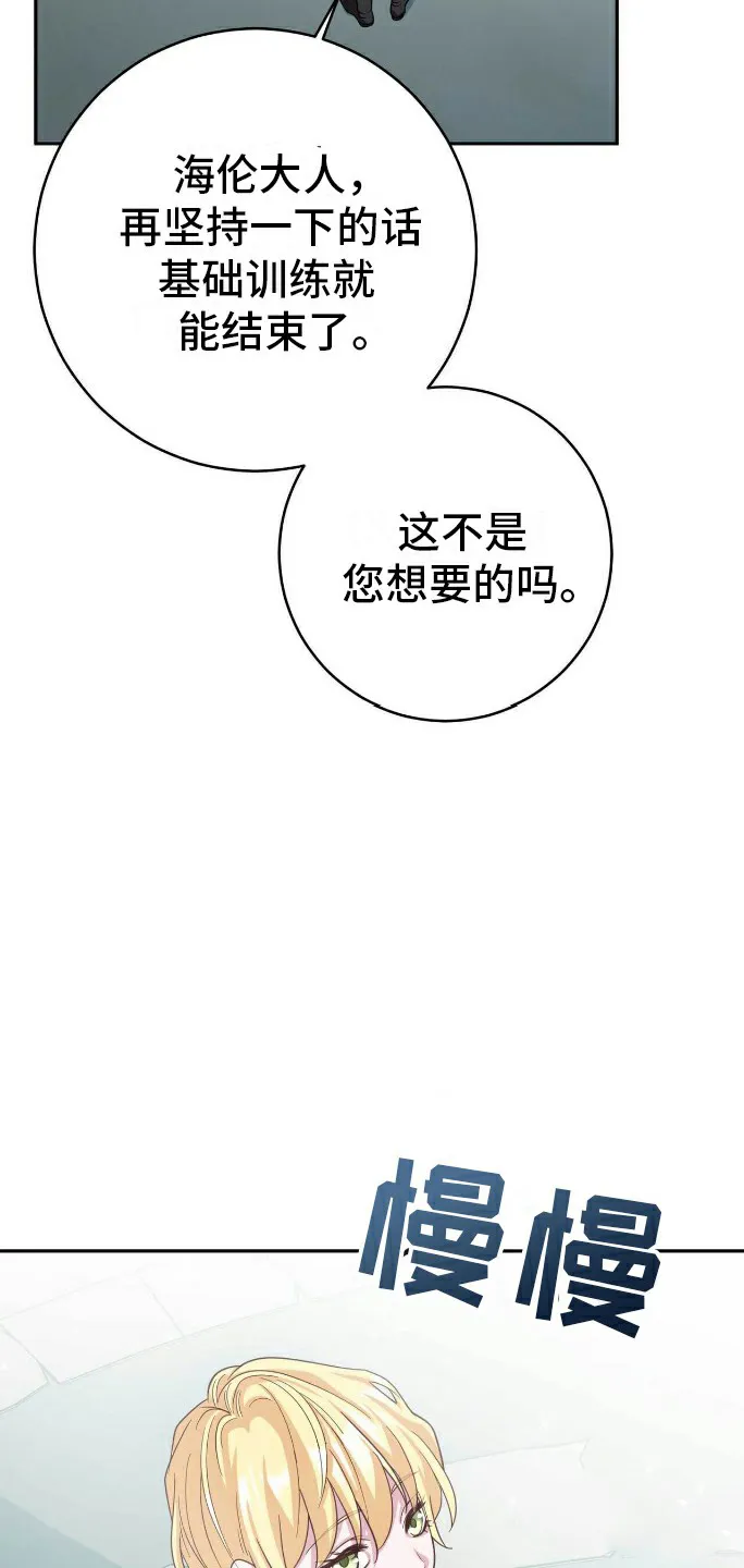 《拯救黑化的自己》第12话 第15页