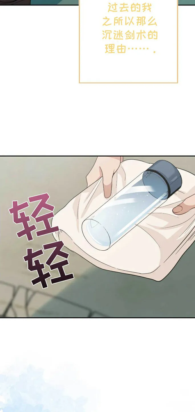 《拯救黑化的自己》第12话 第22页