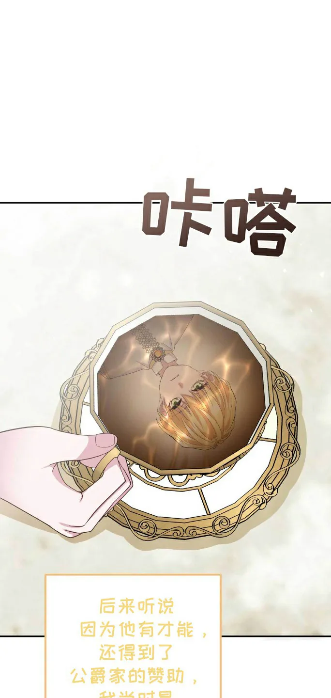《拯救黑化的自己》第12话 第32页